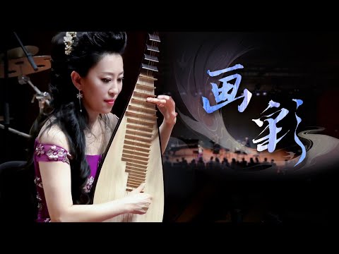 “琵琶仙子”用琴弦拨动一曲《画彩》，琵琶&爵士乐会碰撞出怎样的火花？