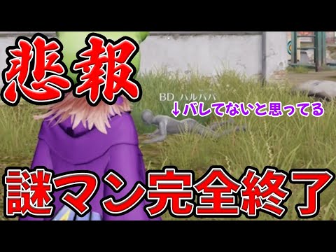 謎マンむしろ他のスキンより目立ってるんじゃないか説　#荒野行動