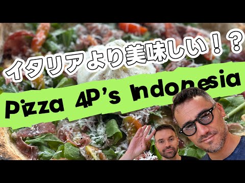 【ベリッシモtv】#156 大興奮！ジャカルタのPIZZA 4P'sでイタリア人が絶叫！「これ、イタリア超えたかも…」人気料理研究家ベリッシモ×天才教授ダニエーレの本気レビュー！