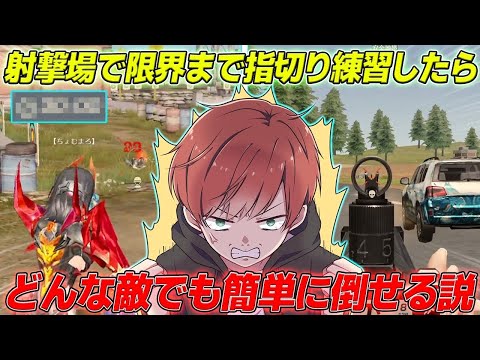 【荒野行動】最大限まで射劇場で練習したら最強になって無双出来のか【検証】