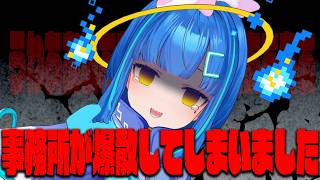 事務所が爆散してしまいました…【#切り抜き #vtuber】