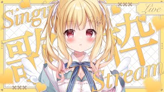【 #歌枠 / #karaoke  】高評価100💓一曲聞いてください！ #singingstream 【 #琴音リナ / #vsinger