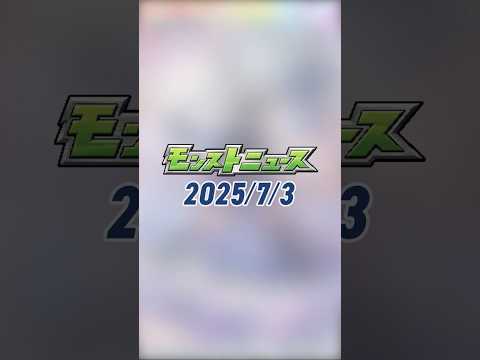 [7/3]激・獣神祭 新限定キャラ「#いろは」が2通りの獣神化で登場！新黎絶「#プロポバテ」、対人戦可能な「サークルチェイス」が新登場！アップデート情報も#とにかくみじかくモンストニュース