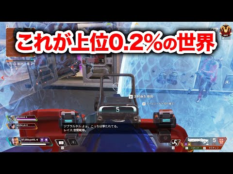 【APEX LEGENDS】これが上位0.2％の世界！ハイレベルすぎるランクマッチ！【エーペックスレジェンズ】