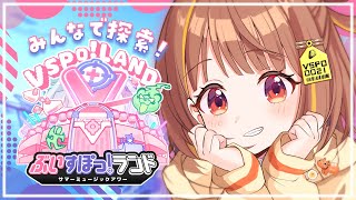 【Minecraft】今年のぶいすぽランドを見に行くぞ！【 ぶいすぽっ！ / 千燈ゆうひ 】