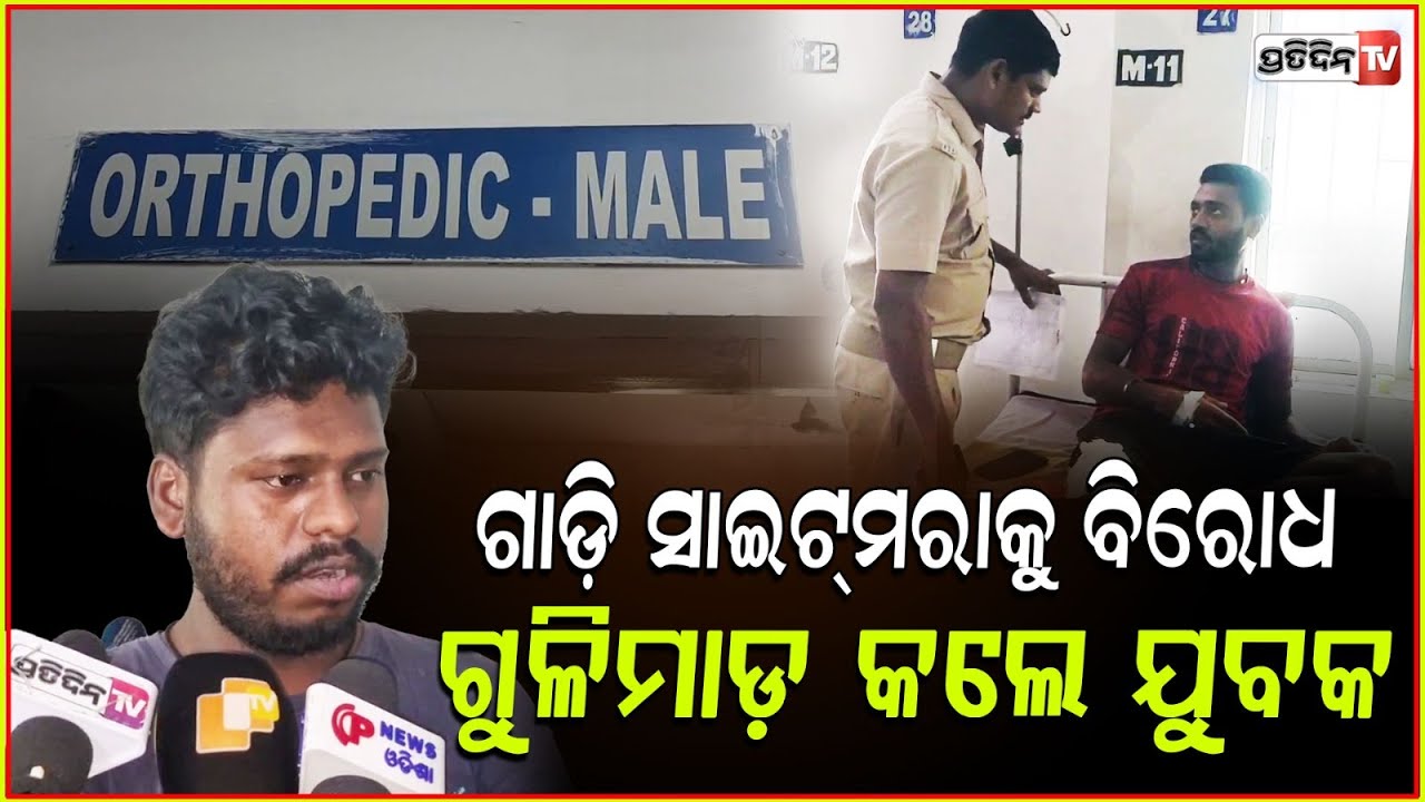 ରାତିରେ ଗାଡ଼ି ସାଇଡ୍ ମରା ରୁ ଗୁଳିମାଡ଼ ! Bike over take issues turns violent, Basta, Balasore.