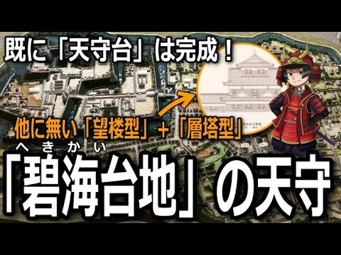 【西尾城】城好きが注目する「奇妙な天守の再建！」三河の小京都を紹介