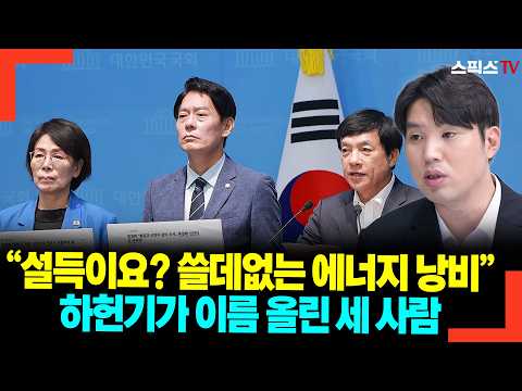 "설득은 에너지 낭비일 뿐"…하헌기가 '더 이상 대화 안 통한다'며 직접 이름 올린 3인의 충격적 정체