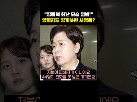 "장동혁 화난 모습 첨봐!"양향자도 징계하란 서정욱?[한판승부]