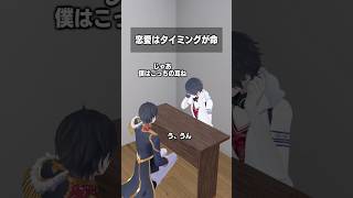 恋愛はタイミングが命 #夢追翔 #shorts