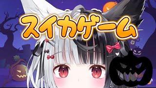 【スイカゲーム】パンプキンを作ろう！！！👻