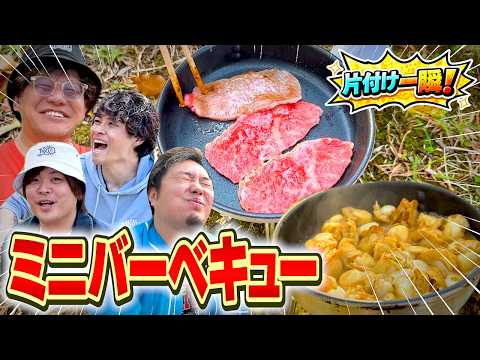 【BBQ】フライパンとコンロだけで出来るミニバーベキューがマジで最高すぎた…！！