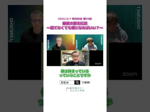 株式会社S’UIMIN 取締役CSO会長 柳沢 正史さんとの特別対談 #shorts (2025/03/01)