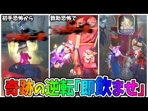 【第五人格】PC版バーメイドしか出来ない救助後硬直無し「即飲ませ」で超絶望の状態から勝った試合！！正確にはモバイルだとやりにくいだけで文面どうせみんな見ない【IdentityⅤ】【アイデンティティ5】