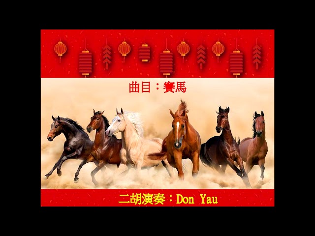 Chinese Folk Music and Horse Racing