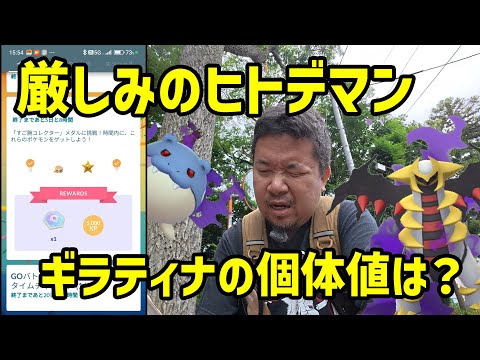 【ポケモンGO】厳しみのヒトデマンとシャドウギラティナの個体値