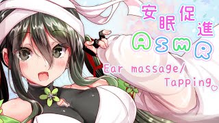 【ASMR】安眠促進♡優しいおててで癒しておやすみ。【耳マッサージ/囁き/タッピング/(Ear massage/Whispering/Tap