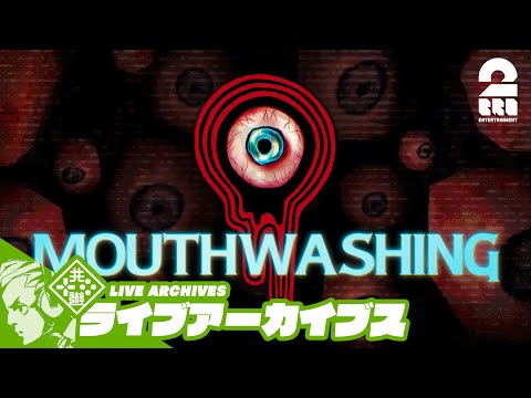 【MIURA印のホラーシリーズ】おついちの「Mouthwashing」【2BRO.】