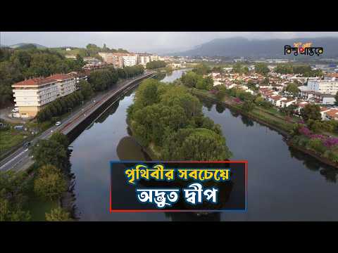 ফেজেন্ট দ্বীপ: যেখানে সময়ের সঙ্গে বদলায় দেশের পরিচয় | Pheasant Island | Bangla Documentary