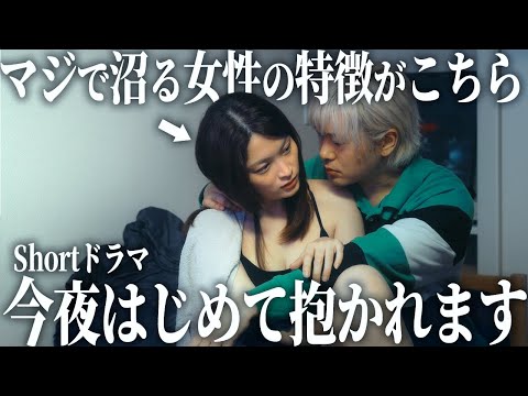 初夜に男が考えてる本音がわかるドラマ