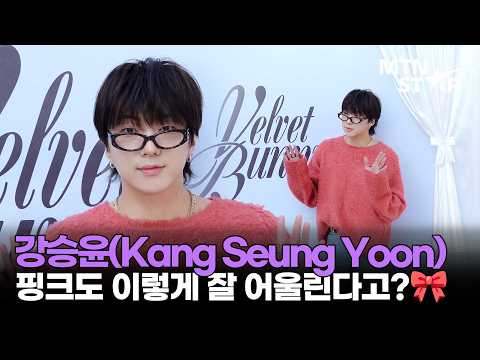 강승윤, <strong>남자는</strong> 핑크지 🩷 ｜ WINNER, Kang Seung Yoon / MTN STAR