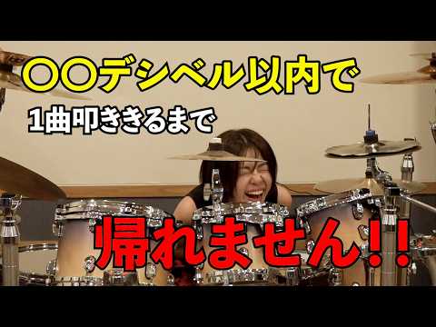 【帰れません企画】静かなドラム演奏！