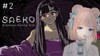 【SAEKO: Giantess Dating Sim #2】巨大な少女の手のひらで【ホラーADV/ Vtuber】