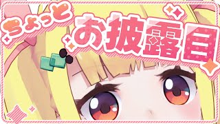 ちょっとお披露目！【Vtuberりんりん】