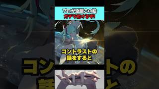 プロ絵師直伝“一瞬で映える”裏技...伝授します！　【Neg先生/イラスト添削】