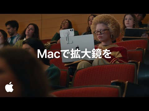 Macで拡大鏡を | Apple