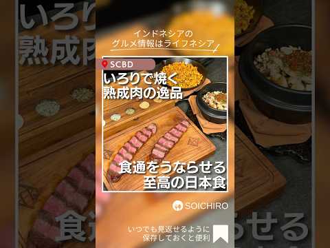 伝統的な囲炉裏で仕上げる“和牛ステーキ”が味える「Soichiro」