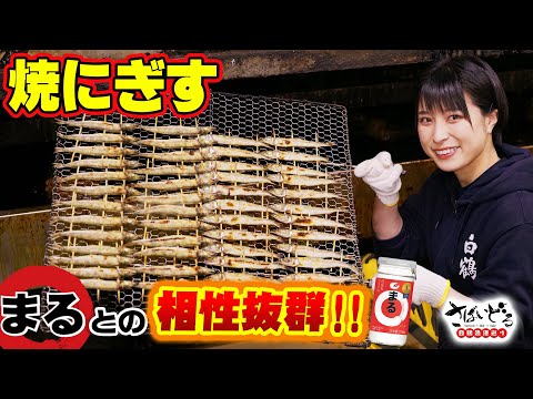 焼きたての「焼にぎす」がふわっふわ！港町で見つけた白鶴まるに合う最高の肴【白鶴漁港巡り番外編】