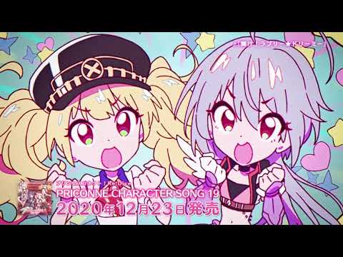 【紹介動画】プリンセスコネクト！Re:Dive 「Paradox」と「輝け！ラブリー★ドリーミー」