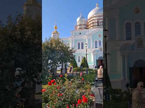 Дивное Дивеево❤️ Наше небольшое  путешествие 😊