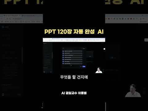 PPT 120장 자동으로 만들어주는 FELO AI