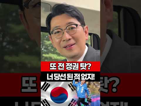 또 전 정권 탓? 너 당선 된 적 없지! #이재명 #경재 #무능 #핑계 #주진우