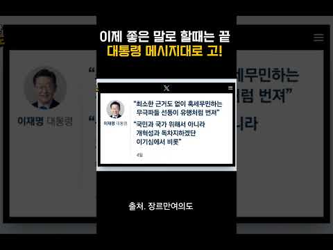 칼 꺼낸 #<strong>이재명대통령</strong>
