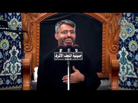 وفاة السید فاطمة المعصومه (س) الرادود عبدالعظیم النجفي