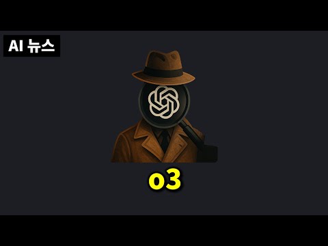 AI뉴스 - 이미지 추론 o3, o4-mini, gpt-4.1 공개, 돌고래 대화 AI, Gemini 2.5 Flash, Kling 2.0 등