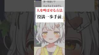 役満キタ…………！？ #麻雀 #雀魂  #vtuber