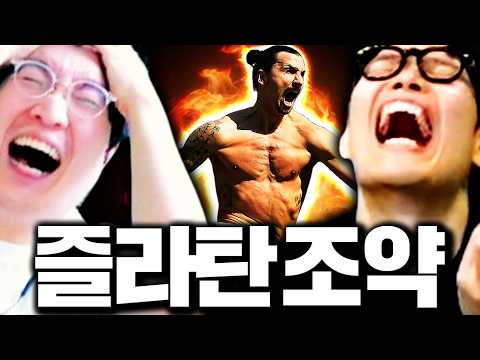 이상호가 '800억' 즐라탄 11카를 들고 대결신청 왔다! 너도있어?ㅋㅋㅋㅋ