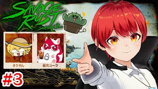 #SAVOGERUST_S2 3日目の  #ともりやん 【赤髪のとも/最高コーラ/きりやん】