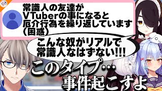 【要注意!】マロ主の友達の危険な心理を解説をするかなえ先生【#ノンデリお悩み相談所 犬山たまき/伊東ライフ】