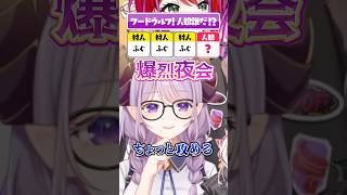 【人狼】ワードウルフ！人狼を当てろ🐺【爆烈夜会編③】西園寺メアリ＆瀬島るい＆茜音カンナ&羽流鷲りりり  #爆烈夜会