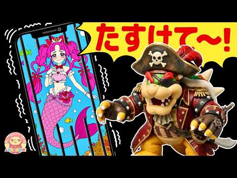 【マーメイド】人魚になったキュアミスティックが海賊クッパにとじこめられちゃった!!キュアアンサーといっしょに人魚姫ミスティックをたすけよう!名探偵プリキュア