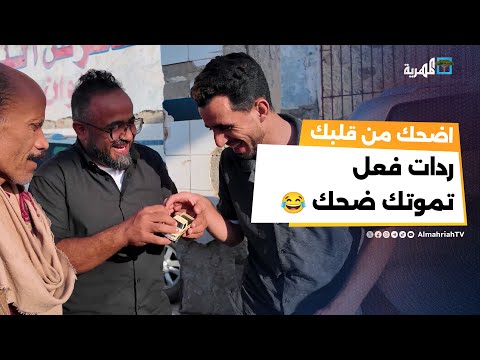 دخل معرض سيارات يبادل بسيارته ... طلع معاه سيارة لعبة!