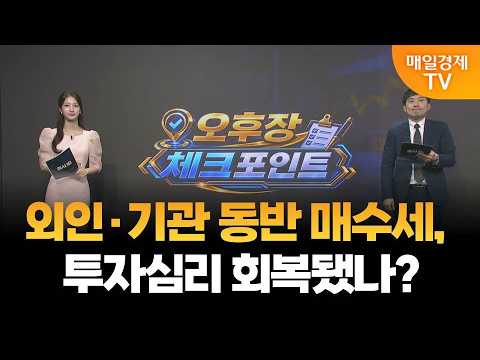 [오전장 수급 특징주] 한미반도체 FC본더 사업 확대…새 성장축될까? / 손열호 네모경제 본부장