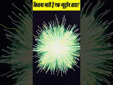 न्यूट्रॉन स्टार के बारे में चौंकाने वाले तथ्य - Shocking facts about Neutron Star ⭐⭐