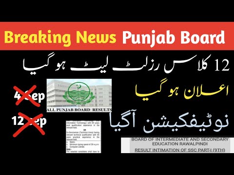 12 Class result Delay | All Punjab board 2025 |