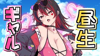 【昼ギャル!】ギャルお姉さんのお昼なんでもOK配信！月曜から本音おしゃべり！！💕🎸【ロザリン・ロック/Vtuber/雑談